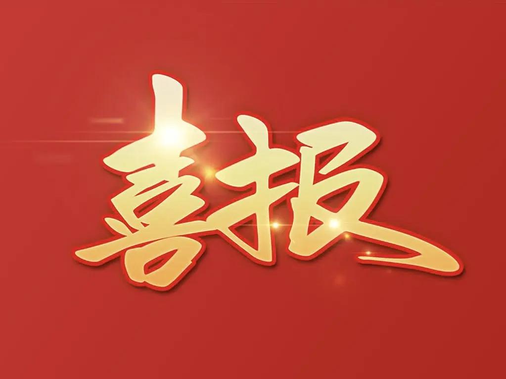 喜報(bào)！德州城投地產(chǎn)獲評(píng)中房協(xié)信用評(píng)價(jià)AAA等級(jí) 